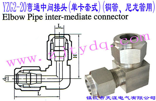 YZG2-20ͨg^(οʽ)(~)Elbow Pipe Intermediate Connector