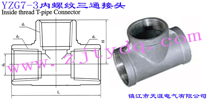 YZG7-3 ݼyͨ^Inside Thread T-Pipe Connector