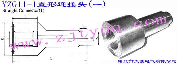 YZG11-1 ֱB^(һ)Straight Connector 1