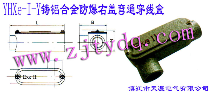 YHXe-I-YTXϽwͨAL-alloy Anti-explosion Pull Box of Right-bending Type